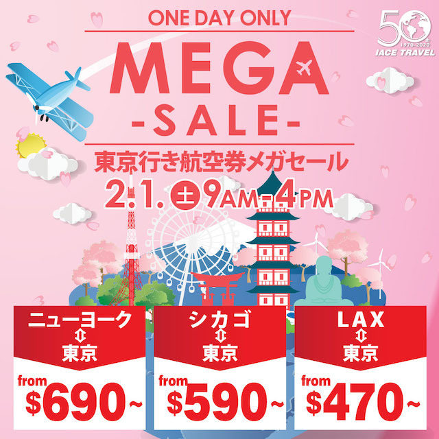 アメリカ発航空券　セール