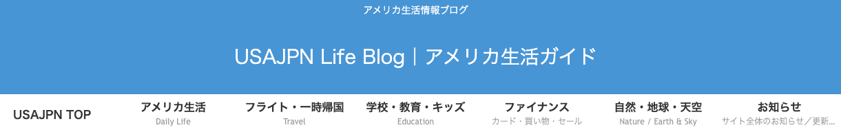 USAJPN.COM USAJPN Life Blog｜アメリカ生活ガイド