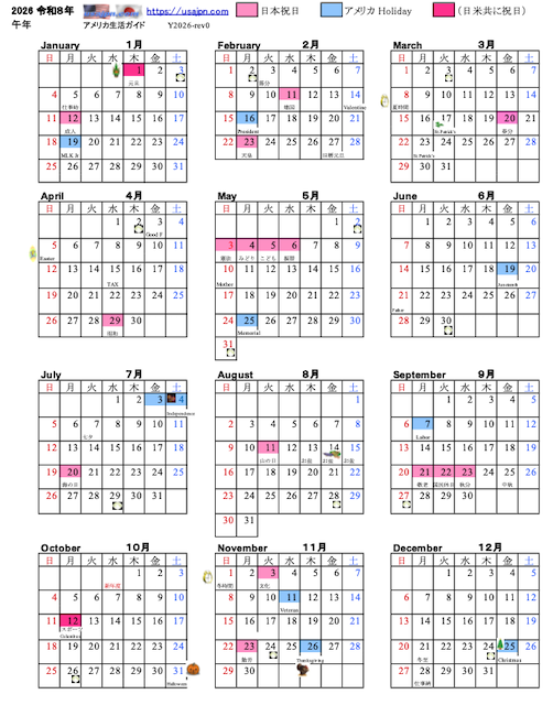 USAJPN.com 2026年 年間カレンダー アメリカ・日本祝日