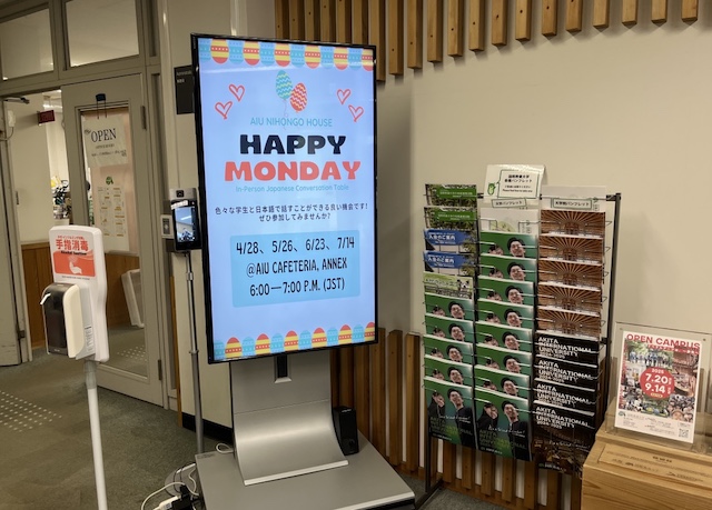 AIU 教養大学 Akita International University 見学 日本への一時帰国