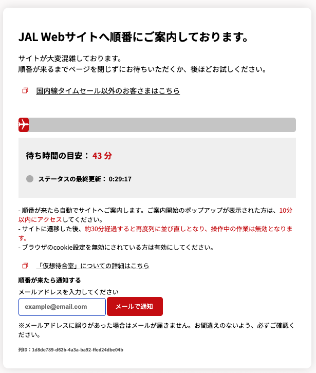 JALの国内線タイムセール 対象搭乗期間: 4月1日～6月30日, 一時帰国時におすすめ