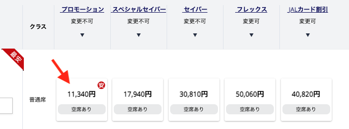 JALの国内線タイムセール 対象搭乗期間: 4月1日～6月30日, 一時帰国時におすすめ