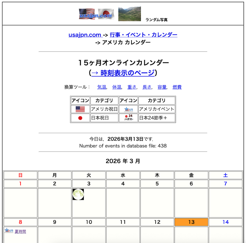 アメリカ・日本 オンライン祝日・イベントカレンダー、満月、新月、二十四節気情報入り