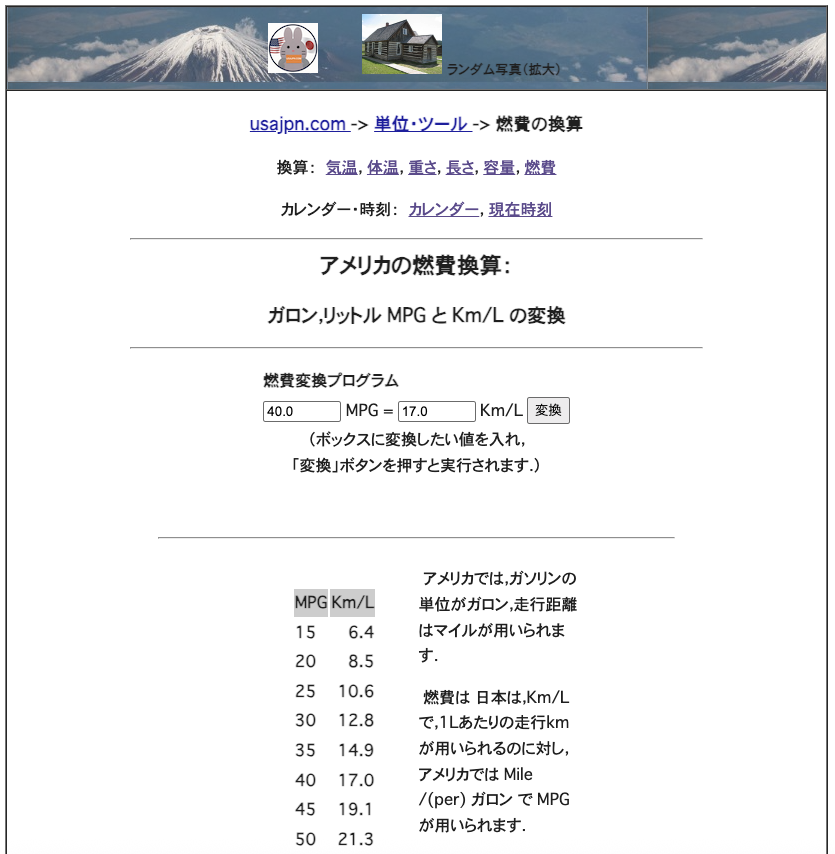 アメリカ単位変換ツール一覧|華氏・ポンド・マイル・MPG対応, USAJPN.com